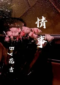 情事(H 十八禁 禁断)