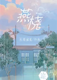 燕桡(1V1H)