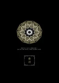 蛊溺(兽人NP)