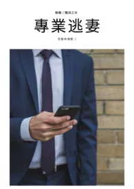 专业逃妻-花魁命相馆
