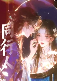 同行人(群像)