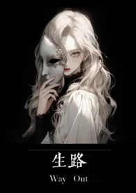 生路(卧底,np)