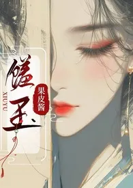 馐玉(古言1v1)