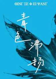 青色沸扬 ( 微粗口 1V2)