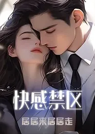 快感禁区(1v3)