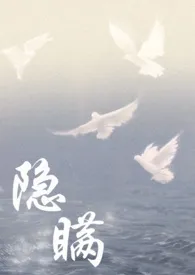 隐瞒(校园1v1)