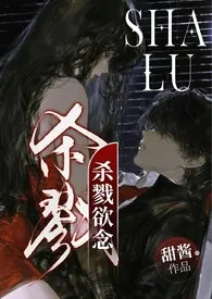 杀戮欲念(重生NPH|疯批万人迷)