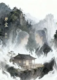 渺尘(1v1)