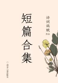 情迷(百合 futa abo)
