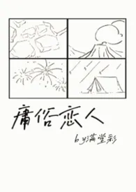 庸俗恋人［校园1v1］