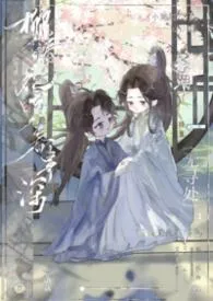 师父酱,我真的一滴也没有了...(二哈同人之八苦宁)