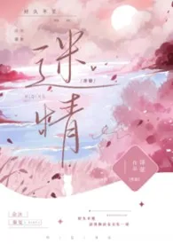 迷情（出轨h）
