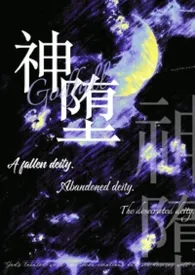 神堕（1V2H/灵异）