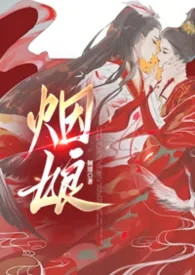 烟娘1V1(上部)