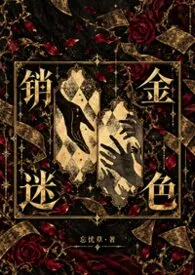 销金迷色（神豪nph）