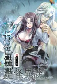 月色滟滟怪异谈