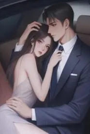 霍总,余生请多指教