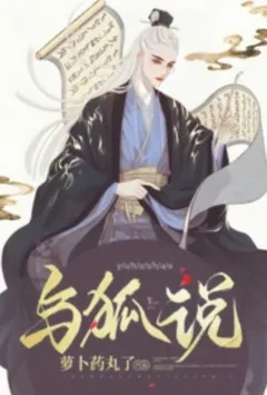 与狐说 （1v1 h）