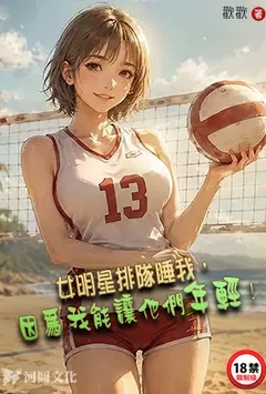 女明星排队睡我，因为我能让他们年轻！